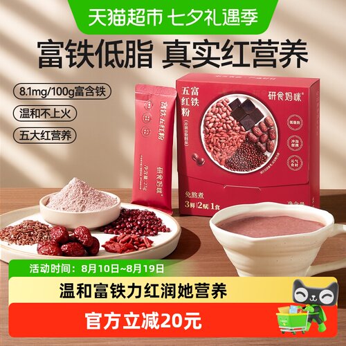 十月结晶研食妈咪富铁五红粉代餐