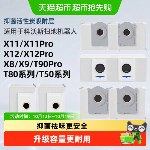 适用于科沃斯扫地机器人集尘袋