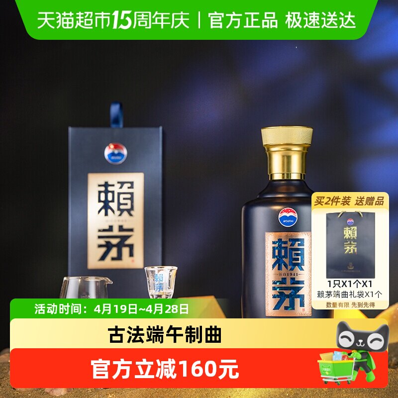 茅台赖茅白酒端曲2.0雅韵版53度酱香型500ML*1单瓶家用宴请送礼