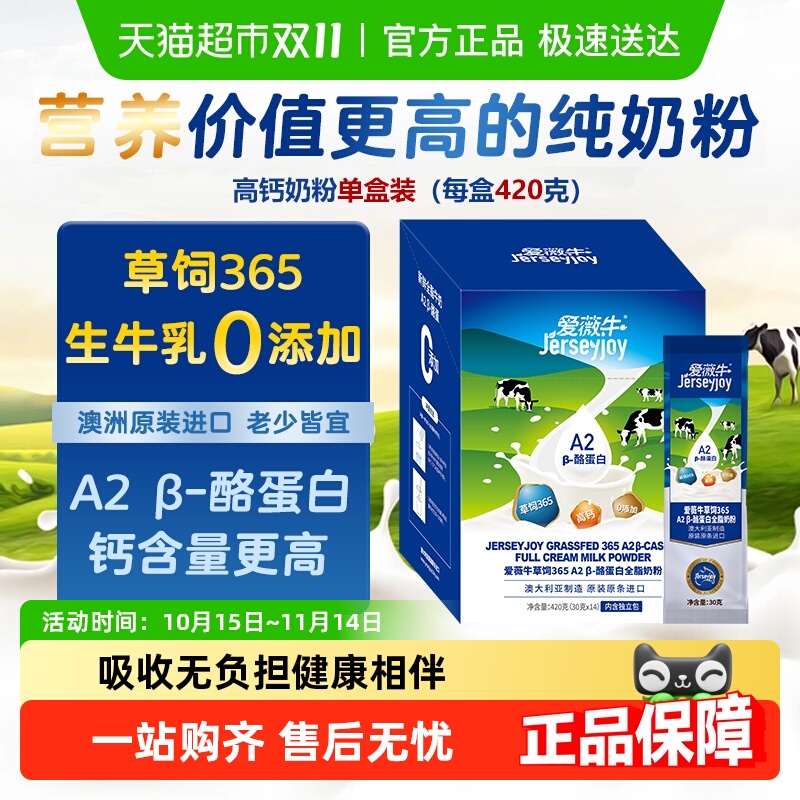 澳洲进口爱薇牛A2成人奶粉生牛乳全脂高钙低脂全家人享营养小条装