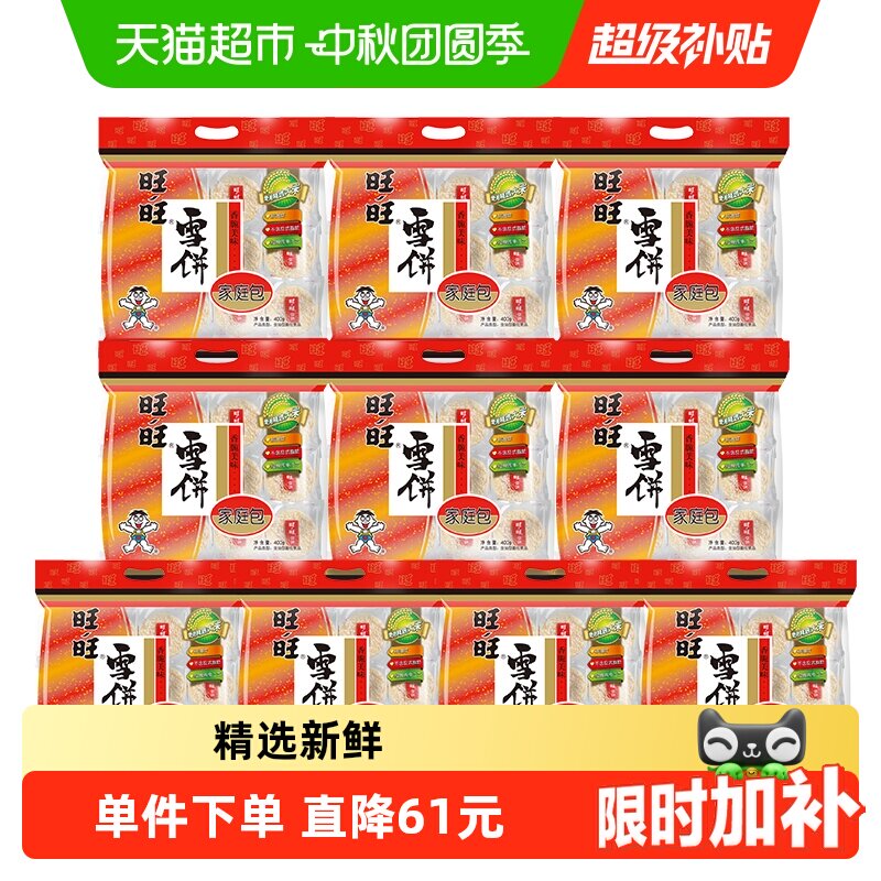 旺旺膨化米果雪饼休闲零食图片