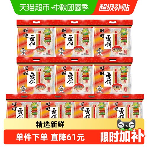 旺旺膨化米果雪饼休闲零食