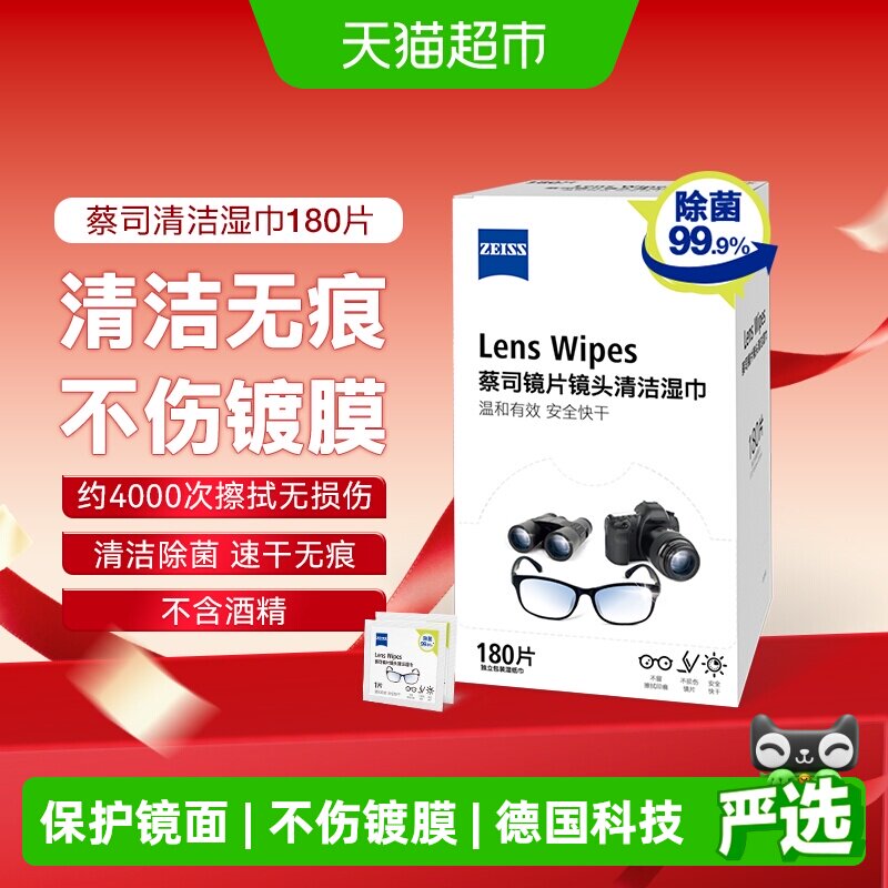 德国ZEISS蔡司擦镜纸镜头镜片湿巾除菌纸一次镜布