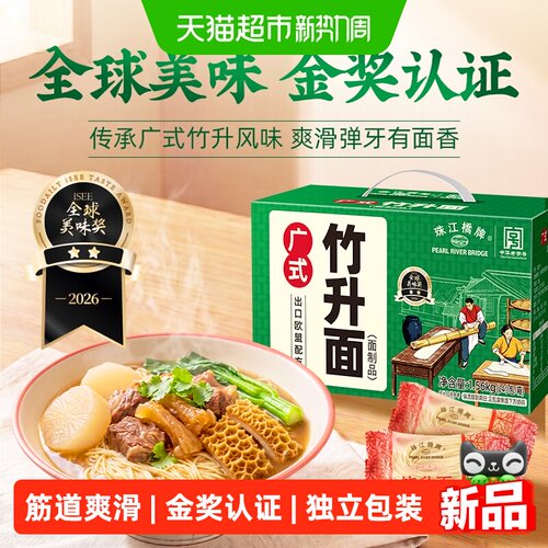 珠江桥牌广式竹升面非油炸劲道