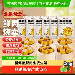 顺丰上门包道猪肉干蒸烧卖速冻速食烧麦虾仁香菇