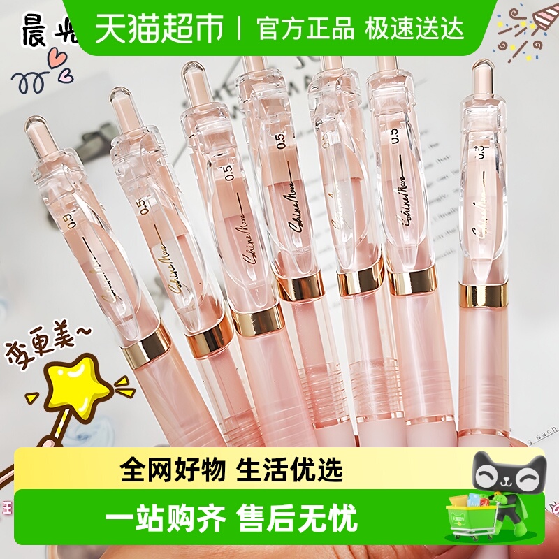 晨光高颜值K35按动中性笔st刷题笔专用小学生用考试笔0.5顺滑速干