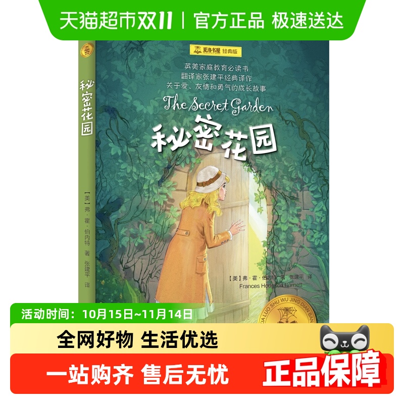 秘密花园夏洛书屋