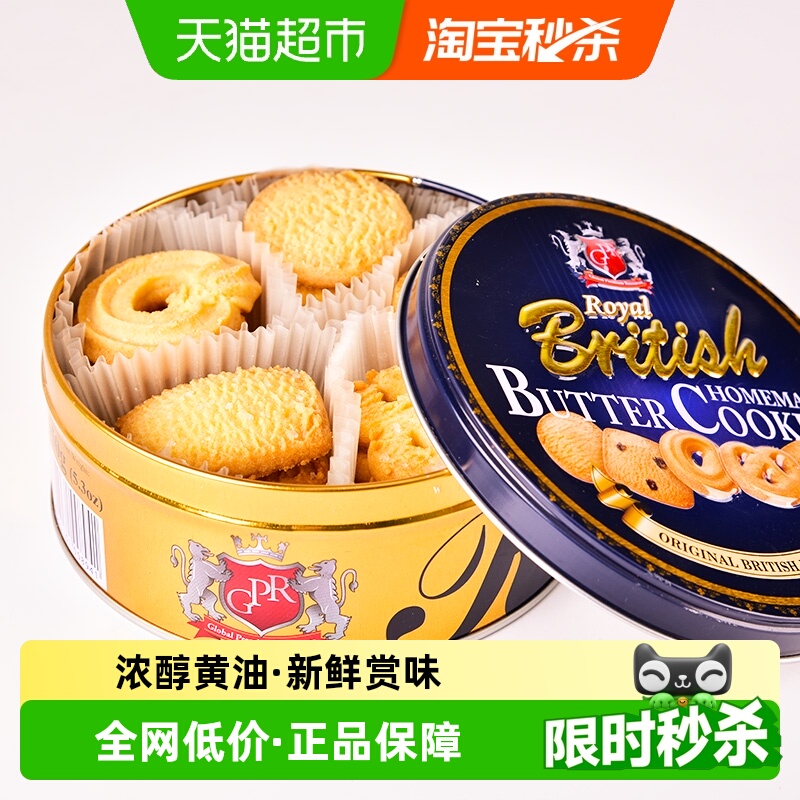 GPR进口丹麦风味曲奇饼干