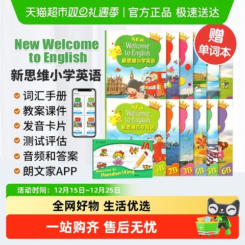 新思维朗文英语小学教材