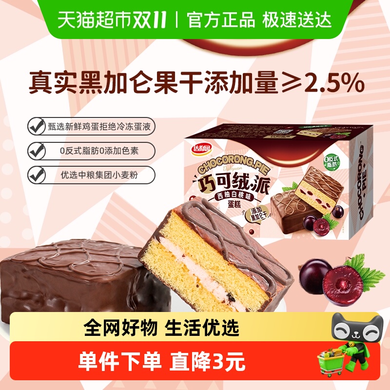 达利园糕点西柚白桃巧可绒派盒装休闲零食早餐蛋糕吐司面包小点心