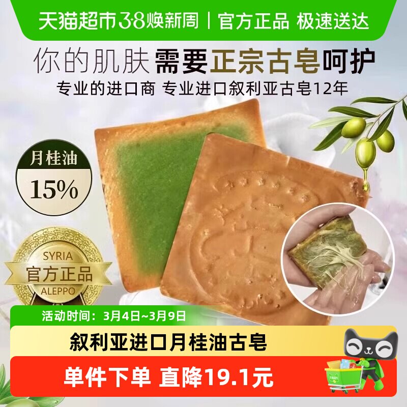 叙利亚进口阿勒颇15%月桂油洗脸手工皂卸妆身体沐浴精油皂