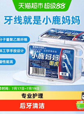 小鹿妈妈超细牙线棒防滑手柄