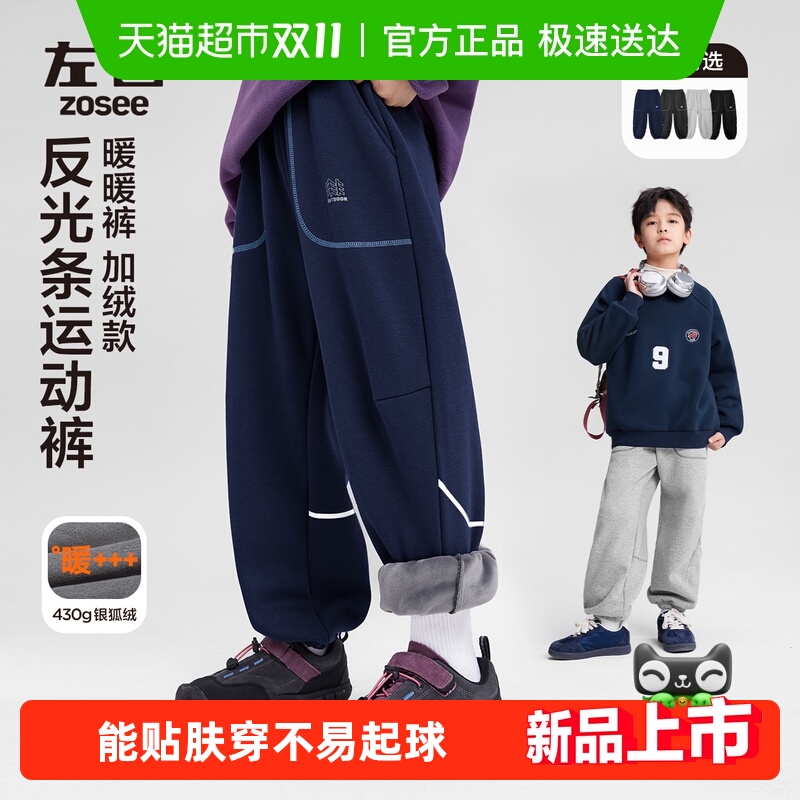 左西秋冬款反光条运动裤