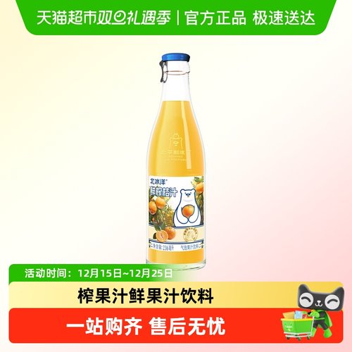 北冰洋气泡果汁鲜榨桔汁