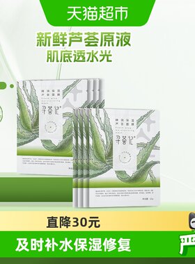 寻荟记补水保湿面膜
