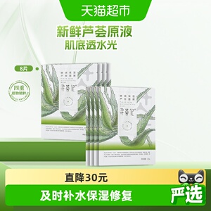 寻荟记芦荟面膜8片深度补水保湿舒缓焕亮肌肤换季贴片马齿苋男女