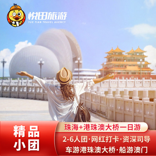 珠海一日游环岛游包车