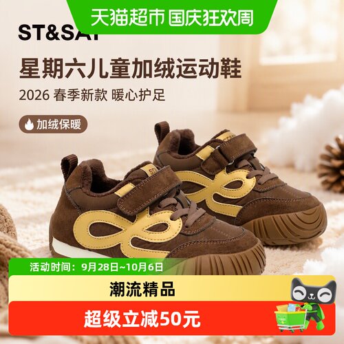 星期六儿童加绒运动鞋防滑
