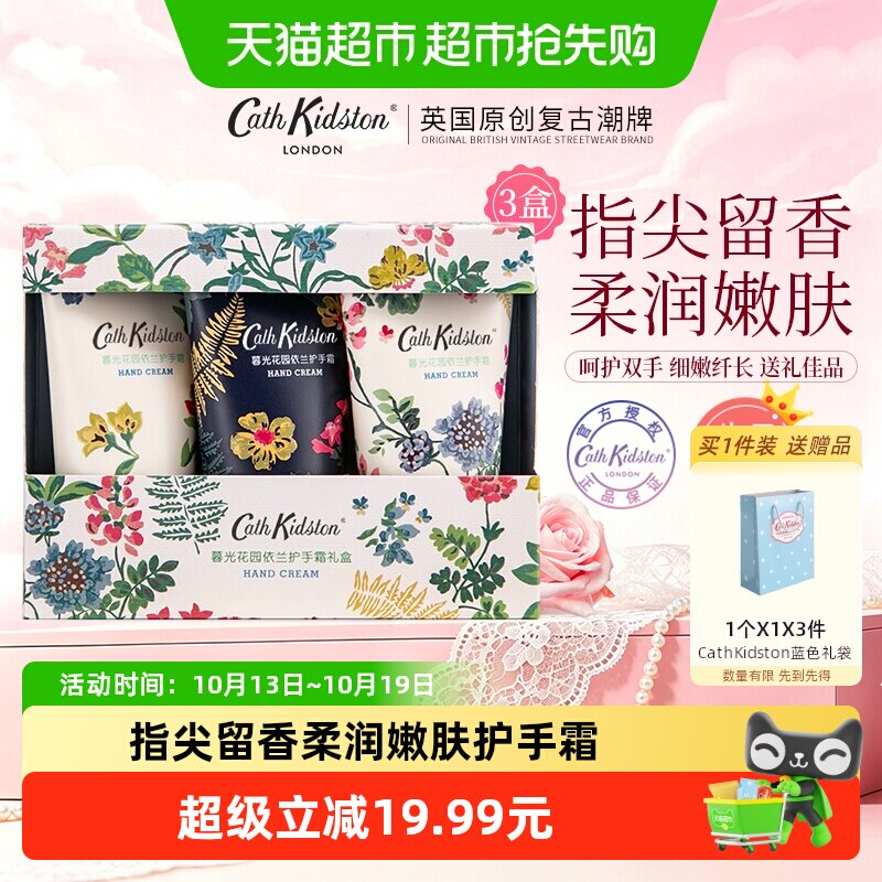 CathKidston暮光花园护手霜礼盒保湿防干裂伴手礼送女生日礼物3盒