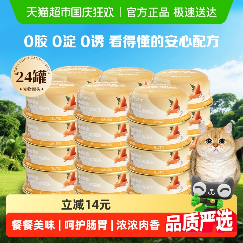 网易严选安心食猫零食