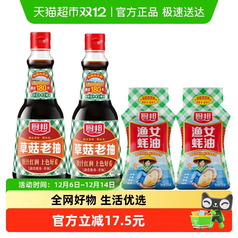 厨邦老抽蚝油4支×1件