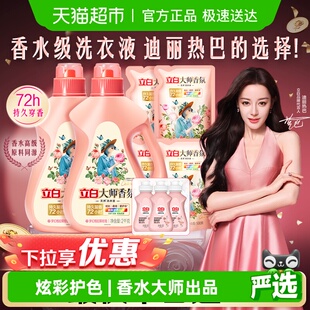 立白大师香氛香水洗衣液6kg持久留香柔顺护衣 迪丽热巴同款