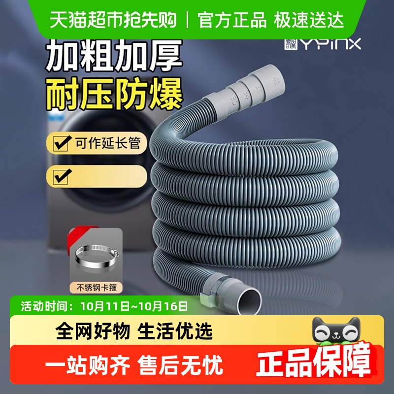 壹品印象全自动洗衣机排水管