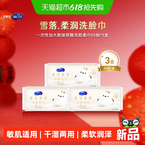 舒蔻面部清洁湿敷棉
