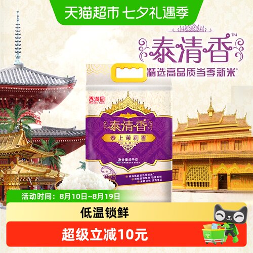 香满园茉莉香大米炒饭优选5kg