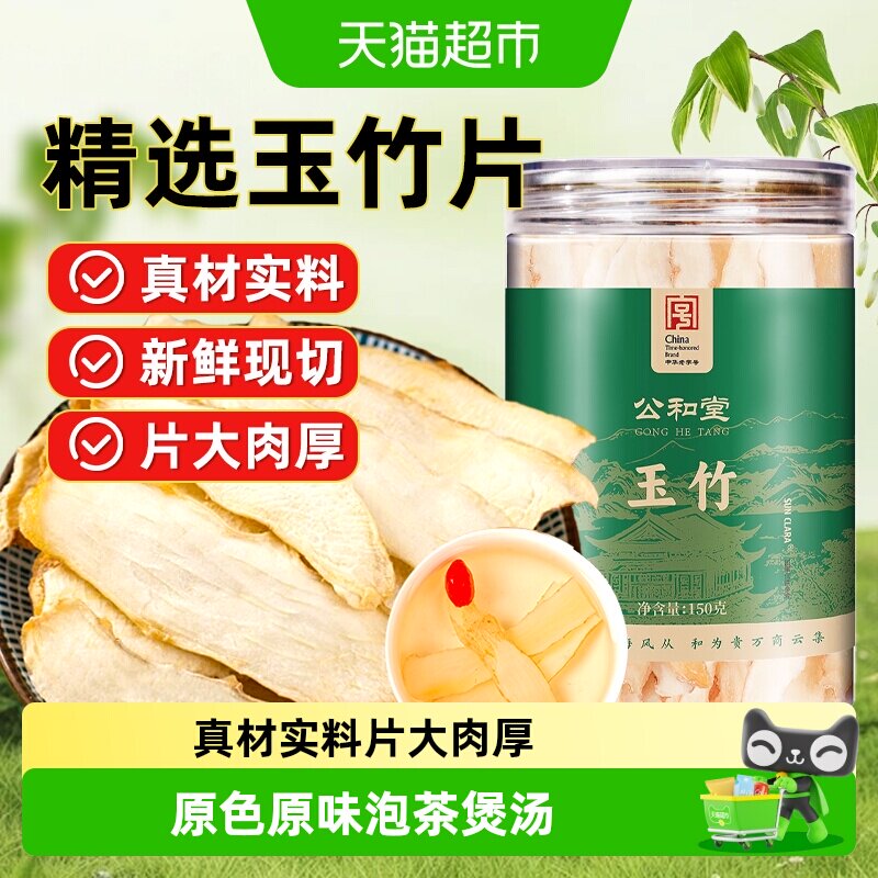 公和堂云南玉竹大片片大肉厚图片