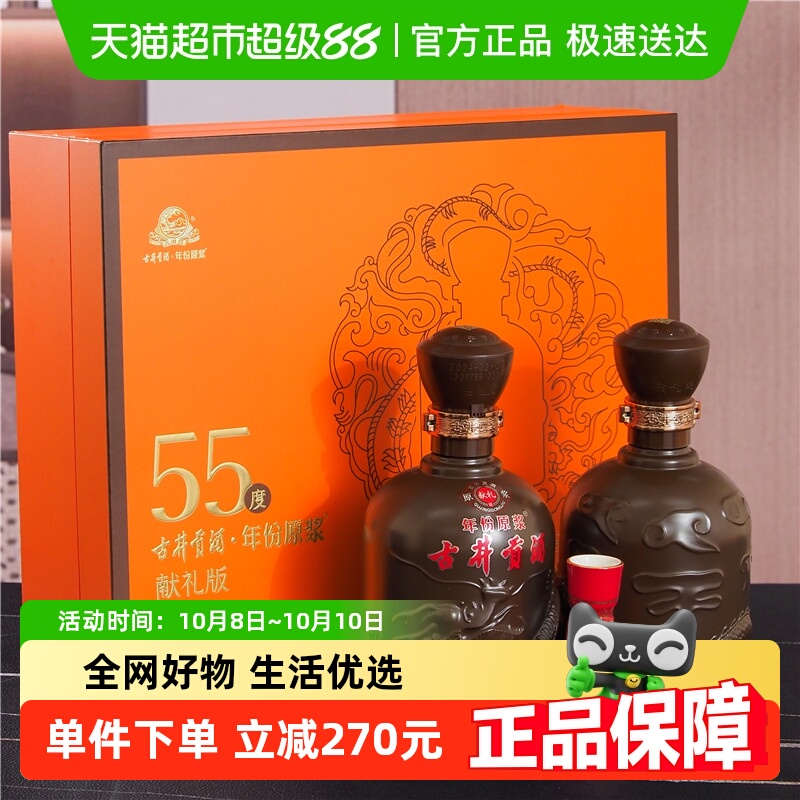 古井贡酒年份原浆献礼版礼盒装55度500ml*2瓶浓香型国产白酒自营
