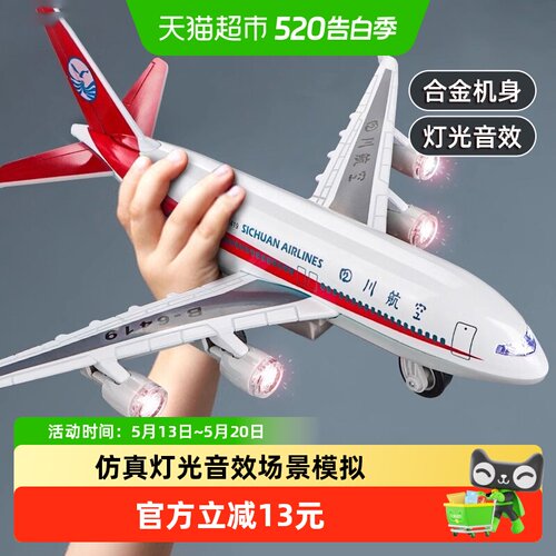飞机玩具仿真中国航空客机模型男