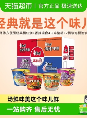 康师傅方便面经典桶红烧+香辣混合4口味整箱泡面速食面