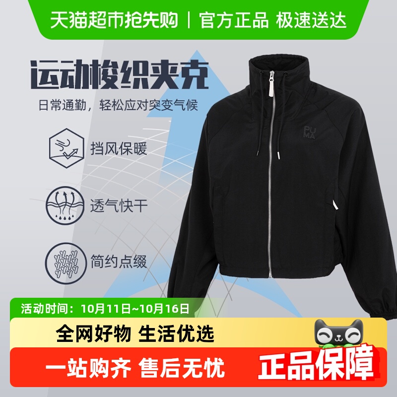 Puma/彪马宽松外套女装休闲时尚简约上衣户外运动服立领梭织夹克
