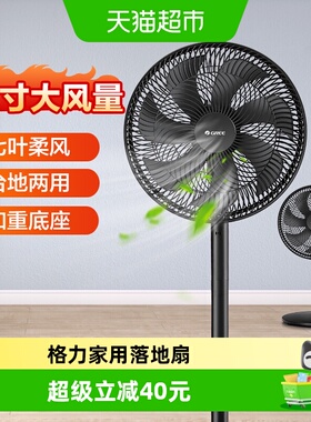 格力落地扇家用电风扇立式工业台扇宿舍摇头大风力FD-35X65h7
