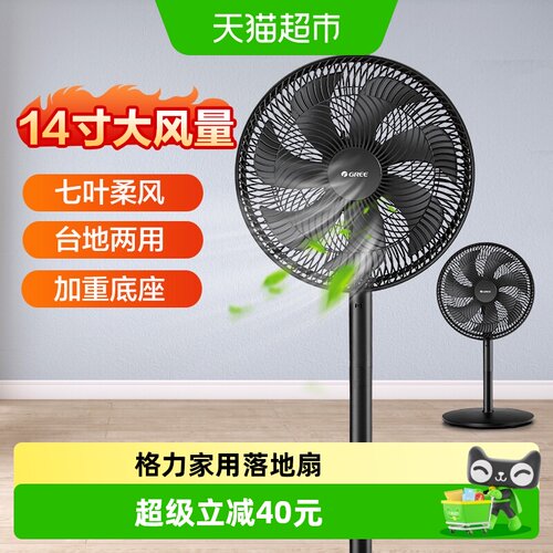 格力落地扇家用电风扇立式电风扇
