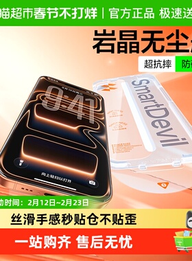 闪魔适用iPhone17Promax钢化膜15苹果16Pro手机膜13/14全屏无尘仓