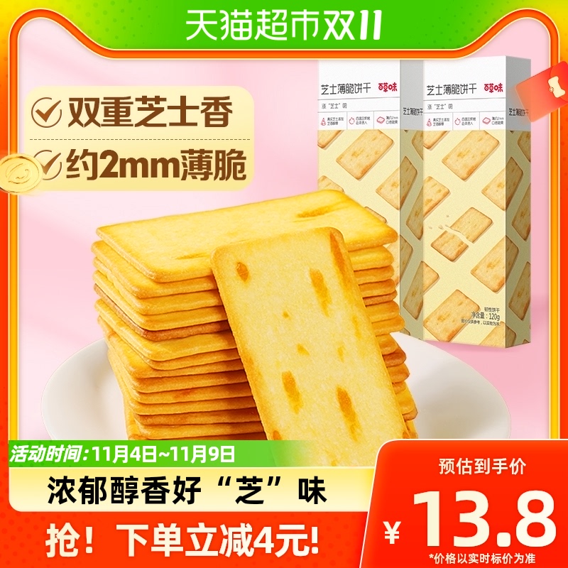 百草味芝士薄脆饼干120g*2休闲食品零食小吃儿童糕点早餐代餐怎么样,好用不?