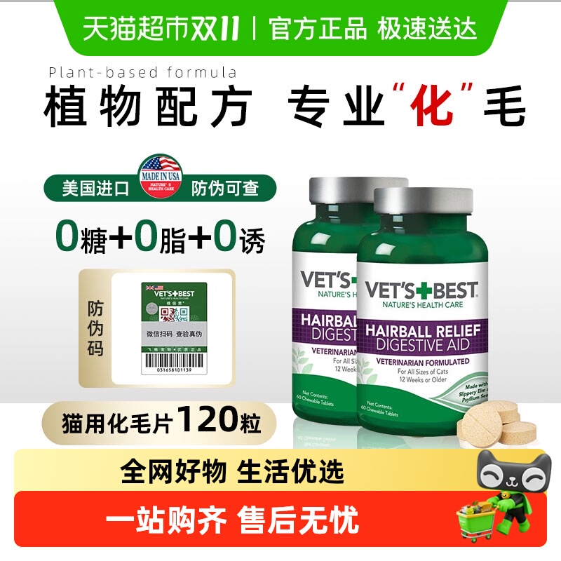 绿十字猫草片化毛球片调理肠胃