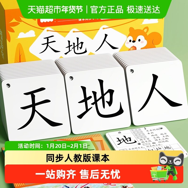 2025人教版同步一年级上册下册认字生字汉字二语文无图卡识字卡片,玩具/童车/益智/积木/模型,早教闪卡/潜能开发卡,淘宝优惠券,粉丝福利购,淘宝优惠卷