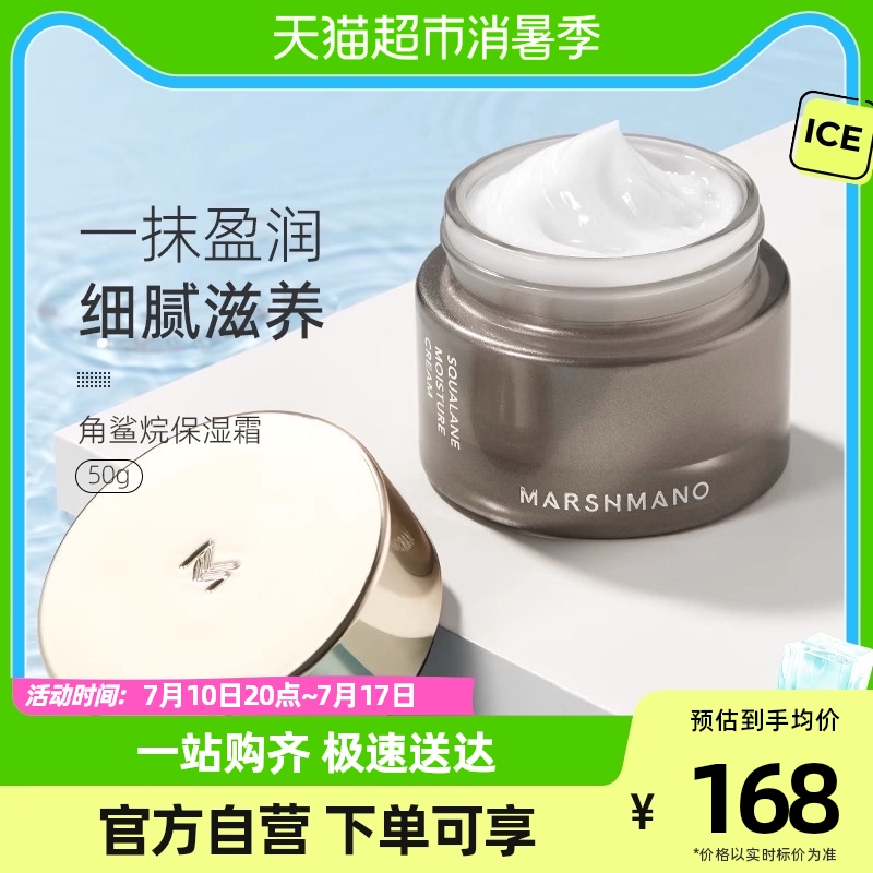 【玛诗玛诺】角鲨烷保湿霜50g
