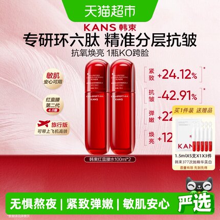 【详情领淘金币优惠】韩束红蛮腰精华爽肤水紧致抗皱补水保湿提亮