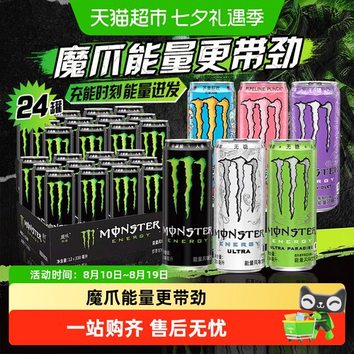 可口可乐魔爪多口味能量风味饮料