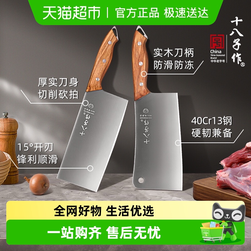 十八子作菜刀家用厨房切片切菜切肉刀砍斩骨阳江正宗厨师专用刀具