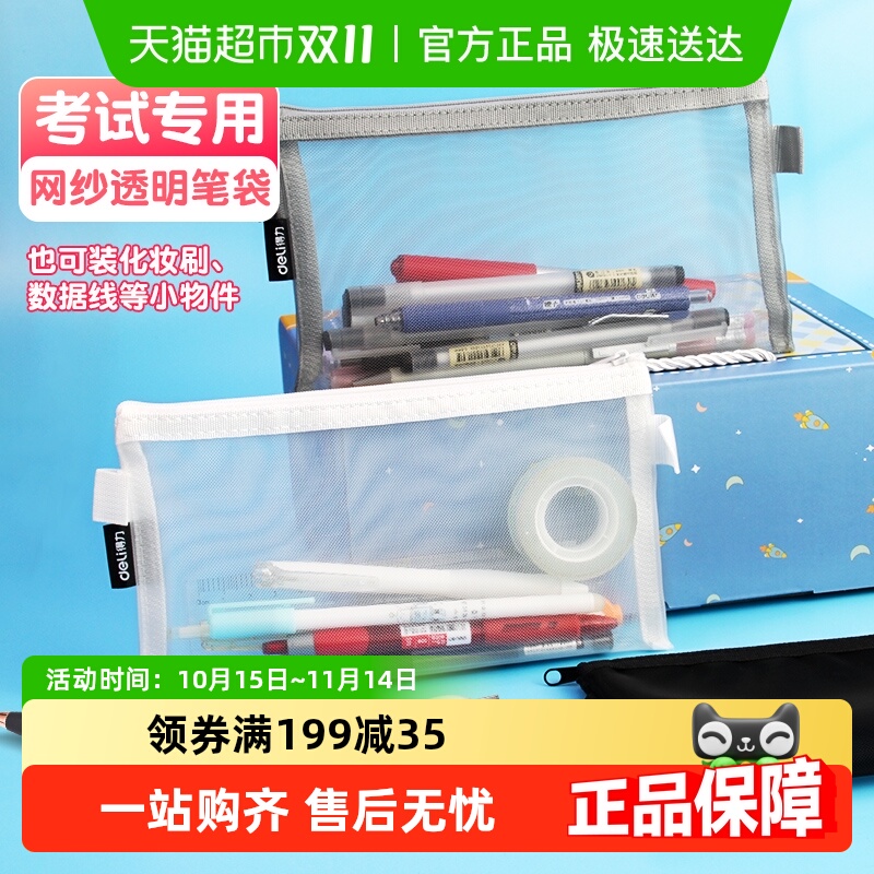 得力透明网纱大容量收纳袋