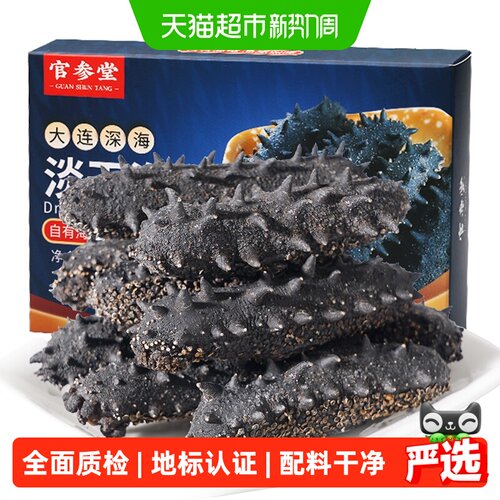 官参堂大连淡干海参干货50g×1盒