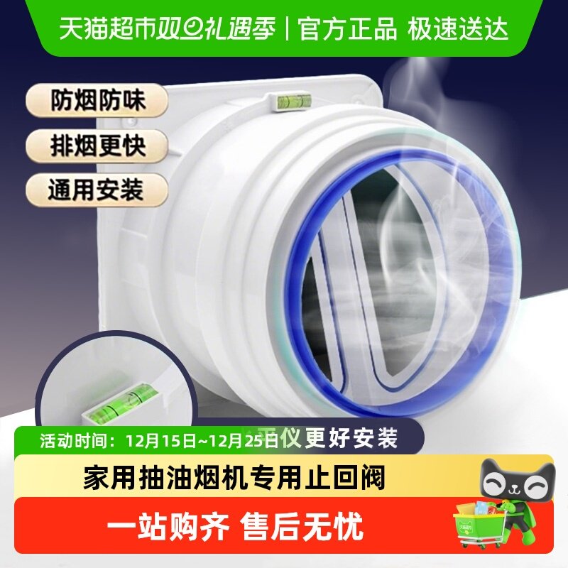 友选抽油烟机止逆阀厨房卫生间