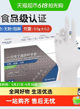 英科医疗一次性丁腈手套白色加厚耐用餐饮厨房家务清洁食品级专用