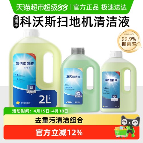 适用科沃斯T80T50pro清洁液芬朗