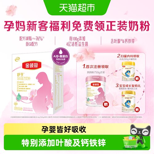 金领冠孕产妇奶粉三重益生元
